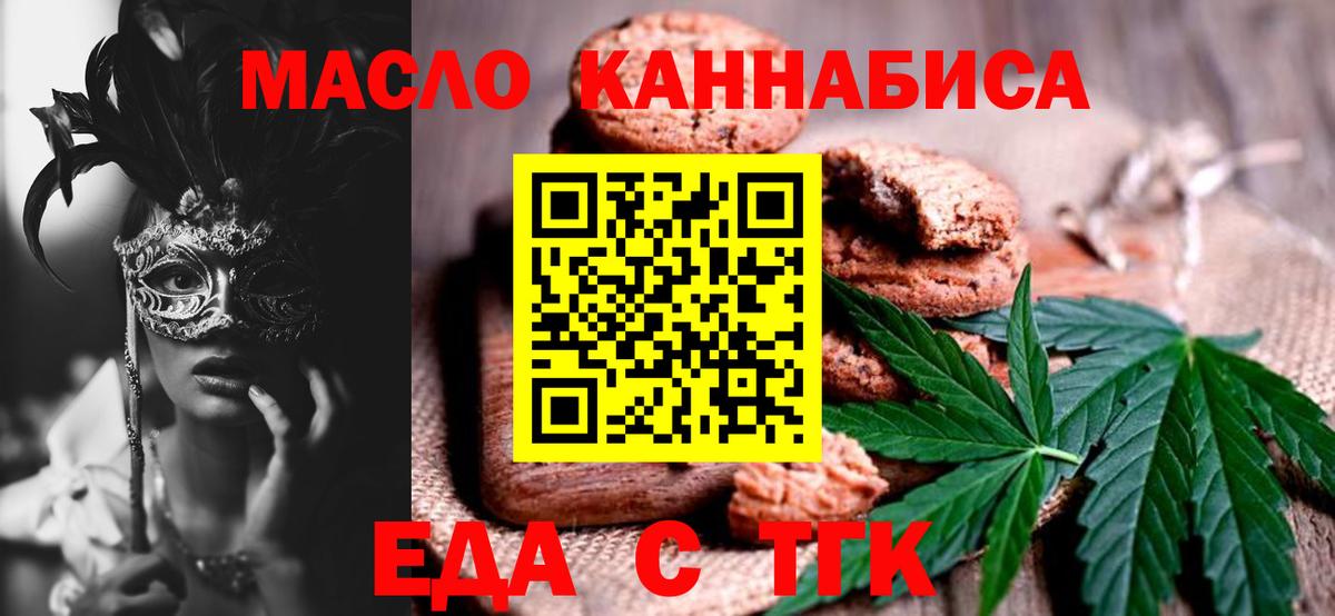 Еда ТГК конопля  Вход с VPN  Гусь-Хрустальный 