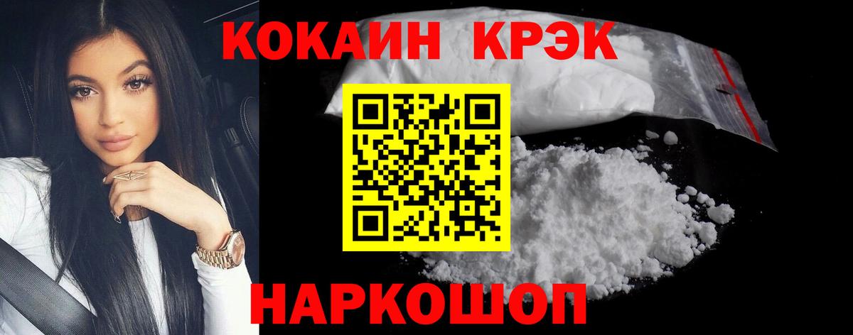 Кокаин Боливия  Cocaine  Вход с VPN  Гусь-Хрустальный  Cocaine 98% 