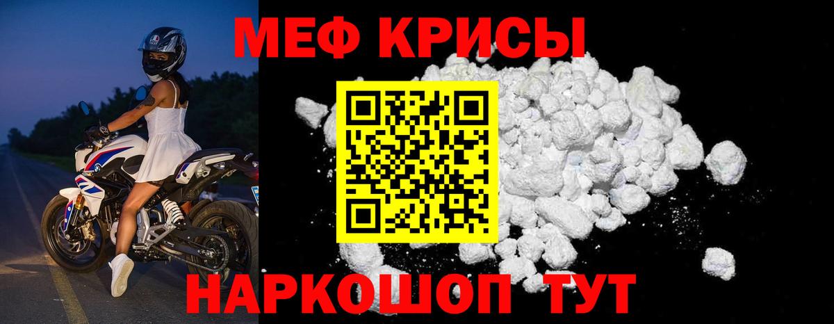 Меф мяу мяу мука Гусь-Хрустальный