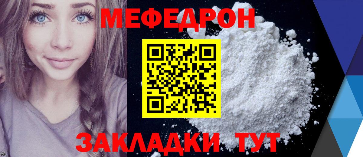 Меф мяу мяу  Вход с VPN  МЕФ  Гусь-Хрустальный  Меф  Меф VHQ 