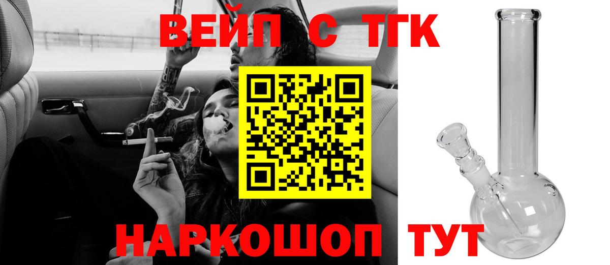 Гусь-Хрустальный  ТГК вейп  Вход с VPN 